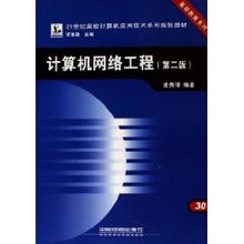 計(jì)算機(jī)網(wǎng)絡(luò)工程 從基礎(chǔ)到實(shí)踐的學(xué)科探索——以史秀璋《網(wǎng)絡(luò)工程》為視角